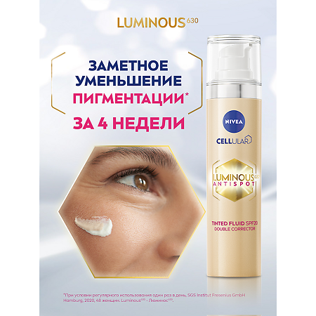 Nivea LUMINOUS630 Тональный крем-флюид против пигментации SPF20 40 мл 1 шт