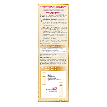 Nivea LUMINOUS630 Тональный крем-флюид против пигментации SPF20 40 мл 1 шт