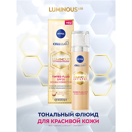 Nivea LUMINOUS630 Тональный крем-флюид против пигментации SPF20 40 мл 1 шт