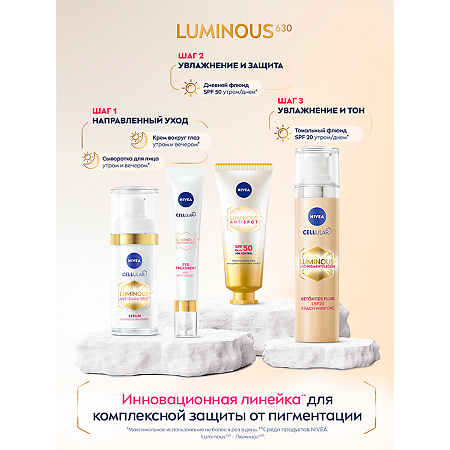 Nivea LUMINOUS630 Крем-флюид против пигментации выравнивающий тон SPF50 40 мл 1 шт