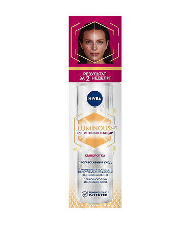 Nivea LUMINOUS630 Сыворотка против пигментации 30 мл 1 шт