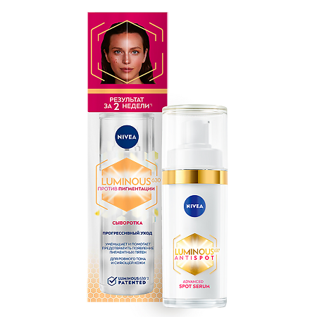 Nivea LUMINOUS630 Сыворотка против пигментации 30 мл 1 шт