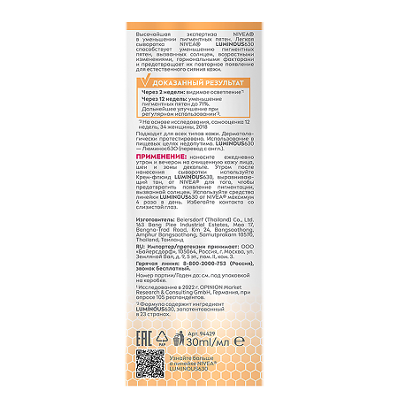 Nivea LUMINOUS630 Сыворотка против пигментации 30 мл 1 шт