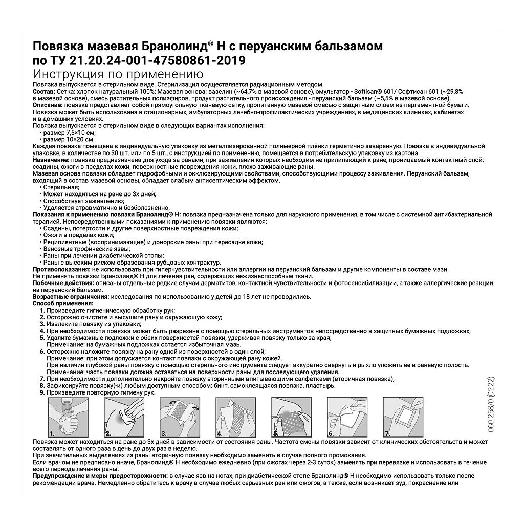 Бранолинд Н Инструкция По Применению Цена Отзывы