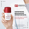 Vichy Clinical Control Дезодорант-антиперспирант шариковый 96 ч против избыточного потоотделения 50 мл 1 шт