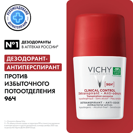 Vichy Clinical Control Дезодорант-антиперспирант шариковый 96 ч против избыточного потоотделения 50 мл 1 шт