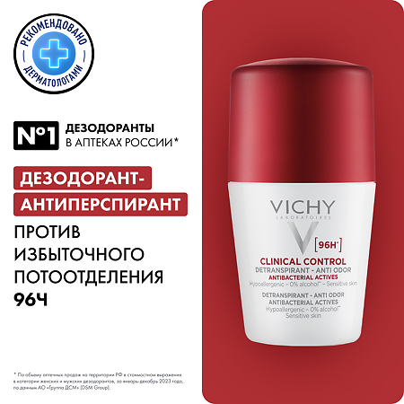 Vichy Clinical Control Дезодорант-антиперспирант шариковый 96 ч против избыточного потоотделения 50 мл 1 шт