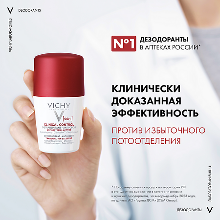 Vichy Clinical Control Дезодорант-антиперспирант шариковый 96 ч против избыточного потоотделения 50 мл 1 шт