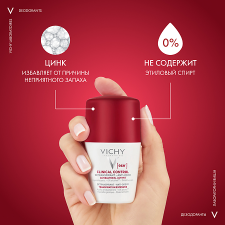 Vichy Clinical Control Дезодорант-антиперспирант шариковый 96 ч против избыточного потоотделения 50 мл 1 шт