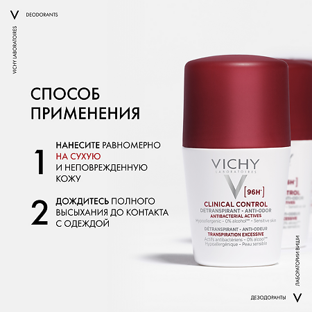 Vichy Clinical Control Дезодорант-антиперспирант шариковый 96 ч против избыточного потоотделения 50 мл 1 шт