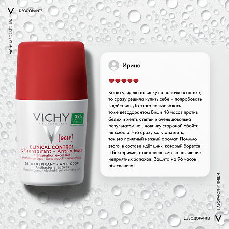 Vichy Clinical Control Дезодорант-антиперспирант шариковый 96 ч против избыточного потоотделения 50 мл 1 шт
