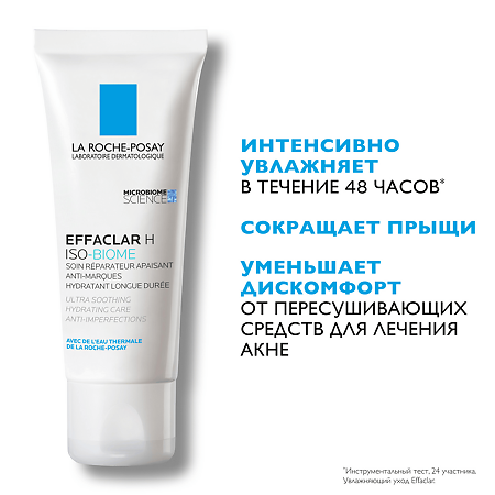 La Roche-Posay Effaclar Н Iso-Biome Крем ультра успокаивающий восстанавливающий против несовершенств 40 мл