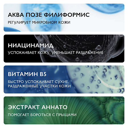 La Roche-Posay Effaclar Н Iso-Biome Крем ультра успокаивающий восстанавливающий против несовершенств 40 мл