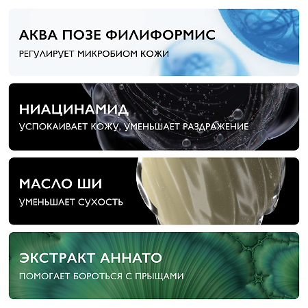 La Roche-Posay Effaclar Н Iso-Biome Крем-гель очищающий для пересушенной проблемной кожи 200 мл 1 шт