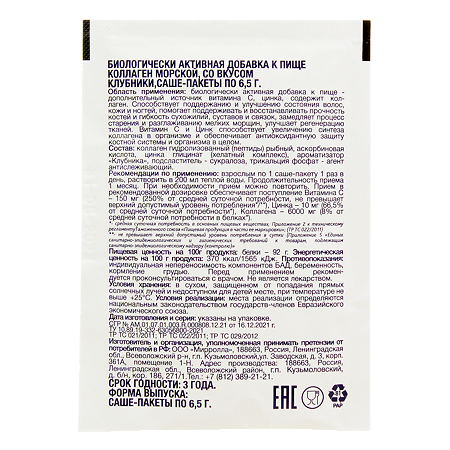 PILULI Коллаген морской со вкусом клубники порошок в саше-пакетах по 6,5 г 10 шт