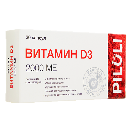 PILULI Витамин D3 2000 МЕ капсулы массой 700 мг 30 шт