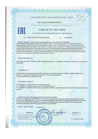 PILULI Витамин D3 2000 МЕ капсулы массой 700 мг 30 шт