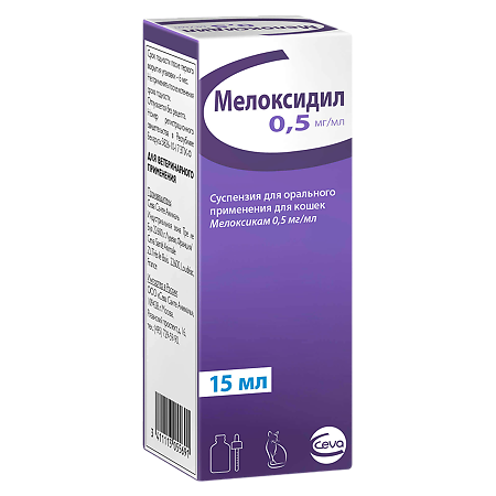 Мелоксидил суспензия для приема внутрь для кошек 0,5 мг/мл 15 мл (вет)