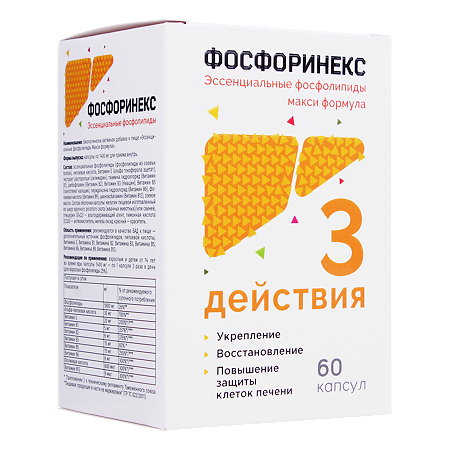 Фосфоринекс эссенциальные фосфолипиды для защиты и восстановления клеток печени капсулы массой по 1400 мг 60 шт