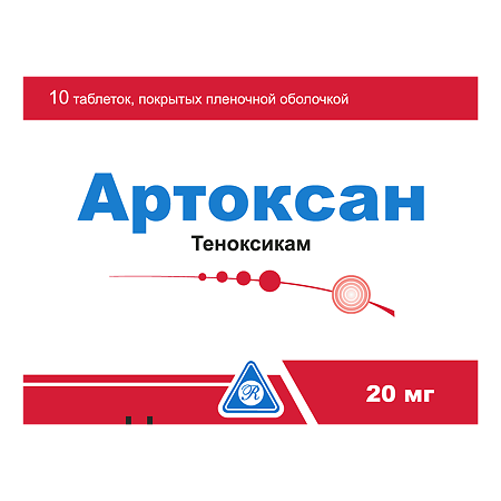 Артоксан таблетки покрыт.плен.об. 20 мг 10 шт