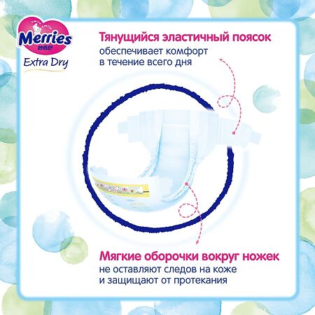 Подгузники Merries Extra Dry для детей S (4-8 кг) 78 шт