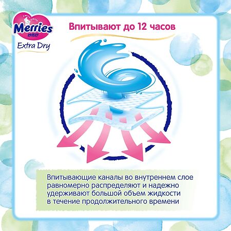 Подгузники Merries Extra Dry для детей L (9-14 кг) 72 шт