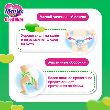 Merries Трусики-подгузники Good Skin для детей L (9-14 кг), 44 шт