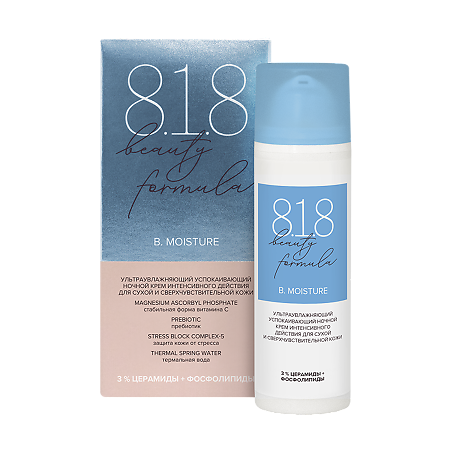 Изображение товара 8.1.8 beauty formula Ультраувлажняющий успокаивающий ночной крем интенсивного действия для сухой и сверхчувствительной кожи 50 мл 1 шт