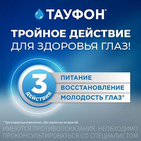 Тауфон капли глазные 4 % 10 мл фл 3 шт