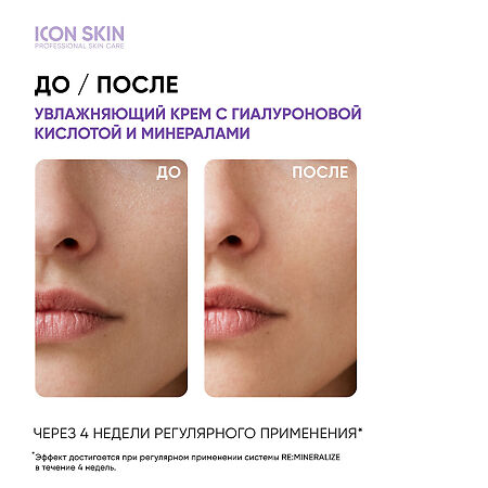 Icon Skin Крем увлажняющий минеральный с гиалуроновой кислотой Aqua Recovery 50 мл 1 шт