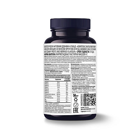 LIVS Комплекс Мультивитаминов для женщин со вкусом фруктов и ягод (вишня, клубника, малина) мармеладные пастилки массой 4 г 50 шт