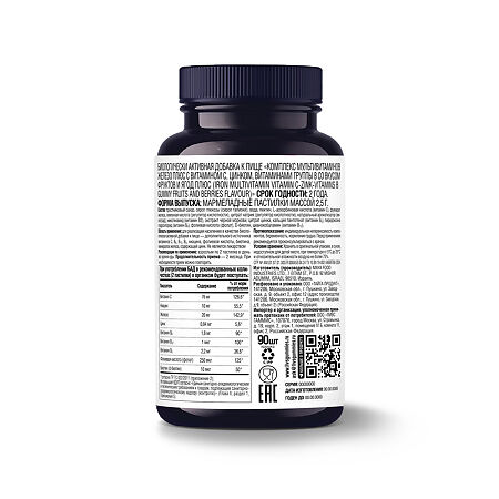 LIVS Комплекс Мультивитаминов Железо Плюс со вкусом фруктов и ягод (виноград) мармеладные пастилки массой 2,5 г 90 шт