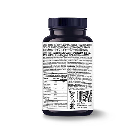 LIVS Комплекс Иммун с Бузиной, Прополисом и Эхинацеей со вкусом фруктов и ягод (малина) мармеладные пастилки массой 2,35 г 90 шт