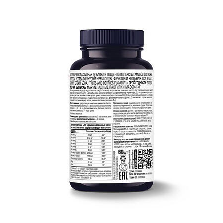 LIVS Комплекс Витаминов для Кожи, Волос и Ногтей со вкусом крем-соды, фруктов и ягод мармеладные пастилки массой 3 г 60 шт