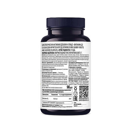 LIVS Витамин Д3 2000МЕ / Vitamin D 2000 IU со вкусом фруктов и ягод (апельсин, лимон, клубника) мармеладные пастилки массой 2 г 90 шт