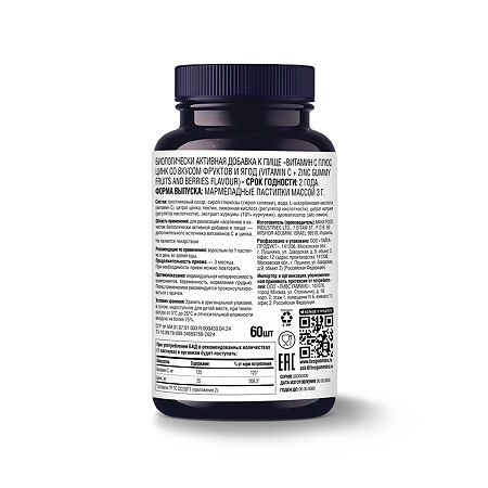 LIVS Витамин С плюс Цинк / Vitamin C+Zn со вкусом фруктов и ягод (лимонное мороженое) мармеладные пастилки массой 3 г 60 шт