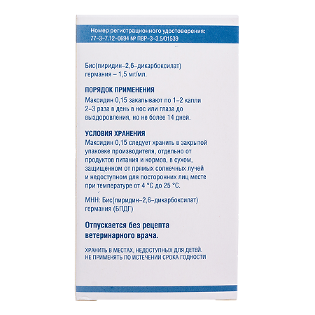 Максидин капли глазные и интраназальные 0,15 % с дозатором 10 мл (вет)