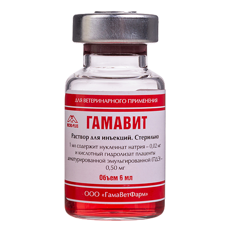 Гамавит раствор для инъекций фл 6 мл ВЕТЕРИНАРНЫЙ 1 шт