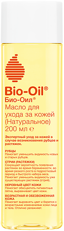 Био-Ойл (Bio-Oil) Натуральное масло косметическое от шрамов, растяжек, неровного тона 200 мл 1 шт