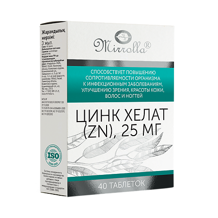Цинк 25 Мг Купить В Аптеке