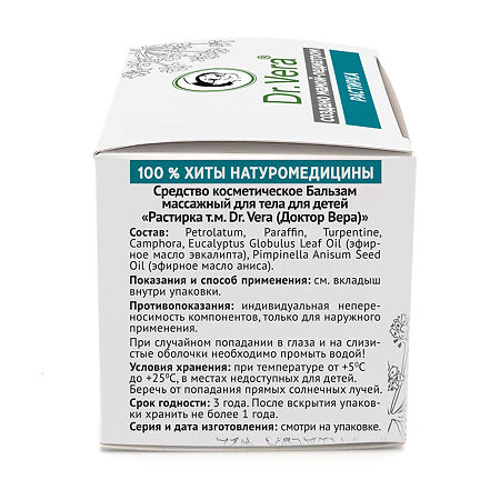Доктор Вера Растирка для детей при простуде 2+ эвкалипт и анис 45 г 1 шт