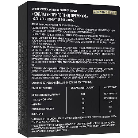 Коллаген Трипептид Премиум UltraBalance Collagen Tripeptide порошок по 1,9 г саше-пакет 30 шт