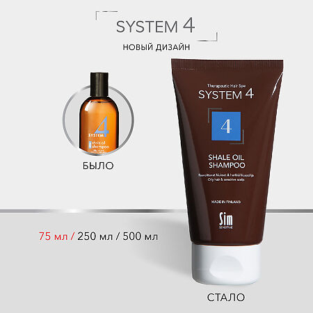 System 4 Shale Oil Shampoo Терапевтический шампунь №4 для очень жирной и чувствительной кожи головы 75 мл 1 шт