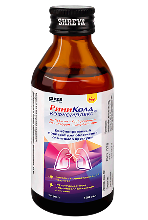 РиниКолд Кофкомплекс сироп 100 мл 1 шт