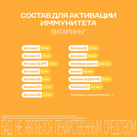 Витрум Иммунактив/Vitrum Immunactive таблетки покрыт.об. массой 1400 мг 30 шт