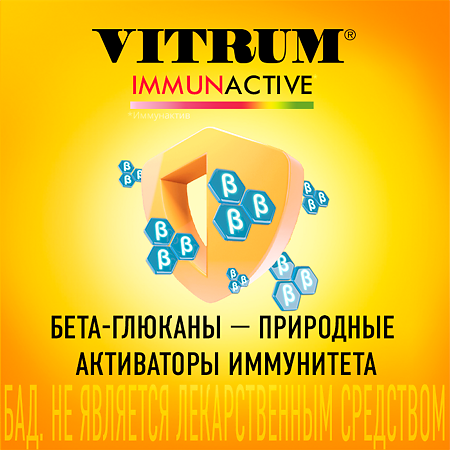Витрум Иммунактив витаминный комплекс для поддержания иммуной системы таблетки покрыт.об. массой 1400 мг 60 шт