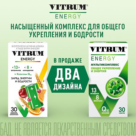 Витрум Энерджи/Vitrum Energy таблетки покрыт. об. массой 1400 мг 30 шт