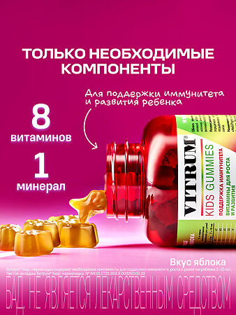 Витрум Кидс Гамми со вкусом яблока жевательные мармеладки массой 3500 мг 60 шт