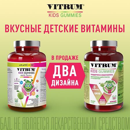 Витрум Кидс Гамми со вкусом яблока жевательные мармеладки массой 3500 мг 60 шт