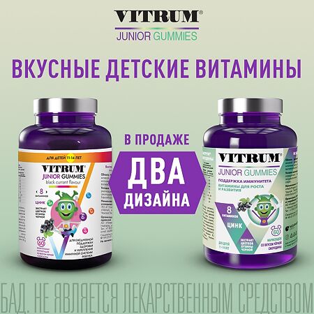 Витрум Юниор Мармеладки со вкусом черной смородины жевательные массой 3,5 г 60 шт